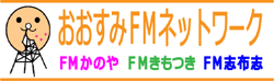 FM 772 Kanoya japan